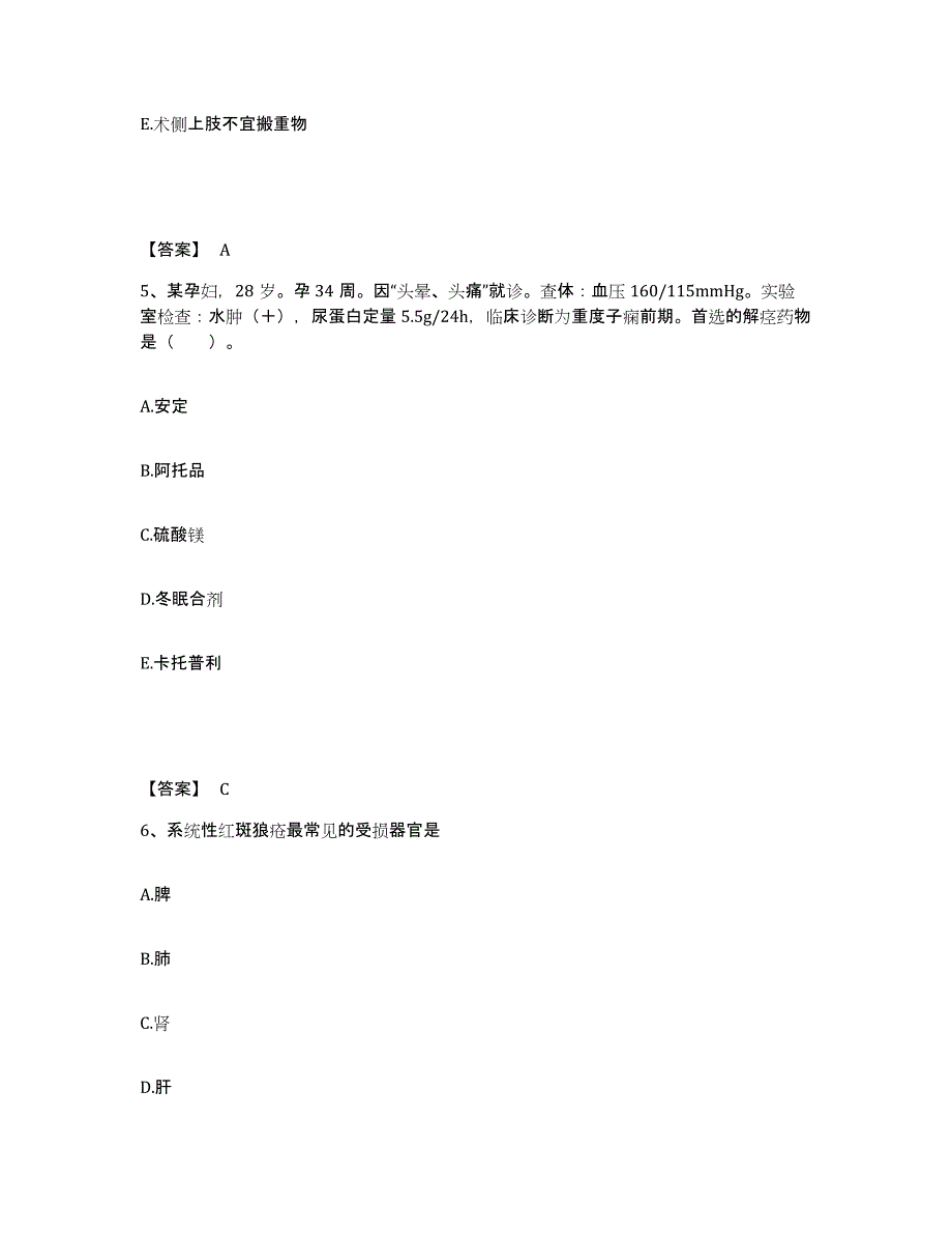 2023年度湖南省娄底市涟源市执业护士资格考试自我提分评估(附答案)_第3页