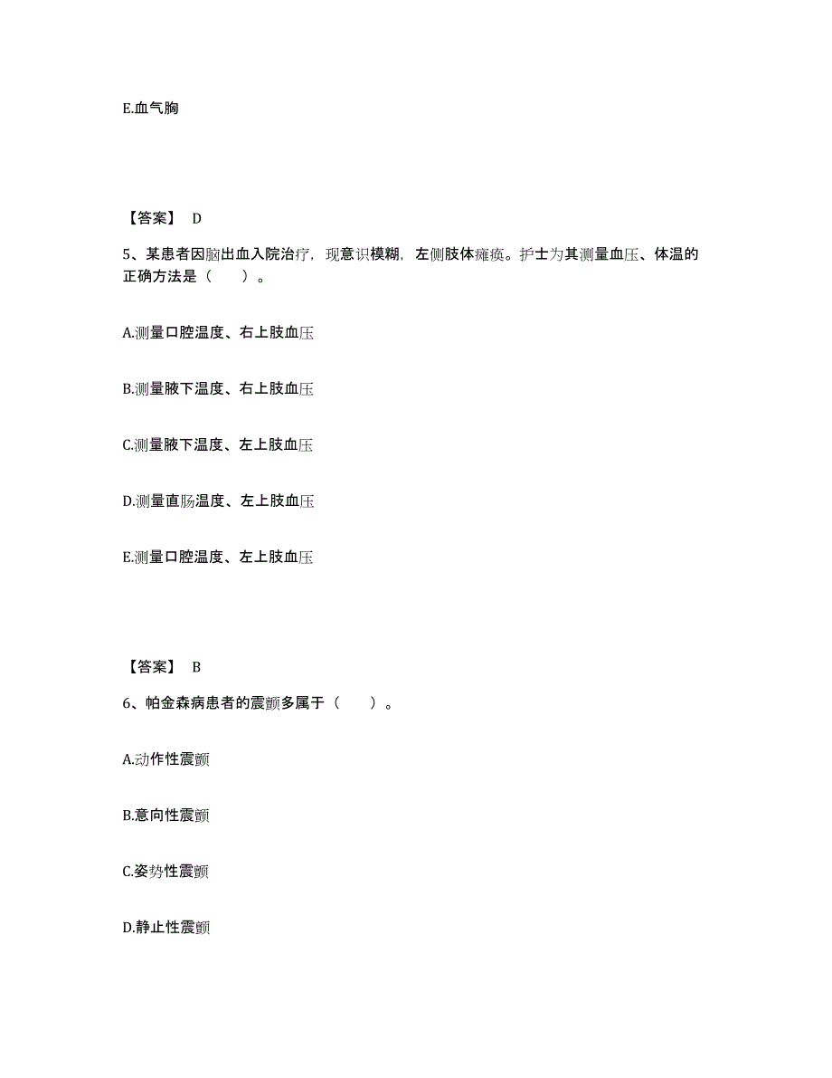 2024年度陕西省安康市岚皋县执业护士资格考试题库练习试卷B卷附答案_第3页