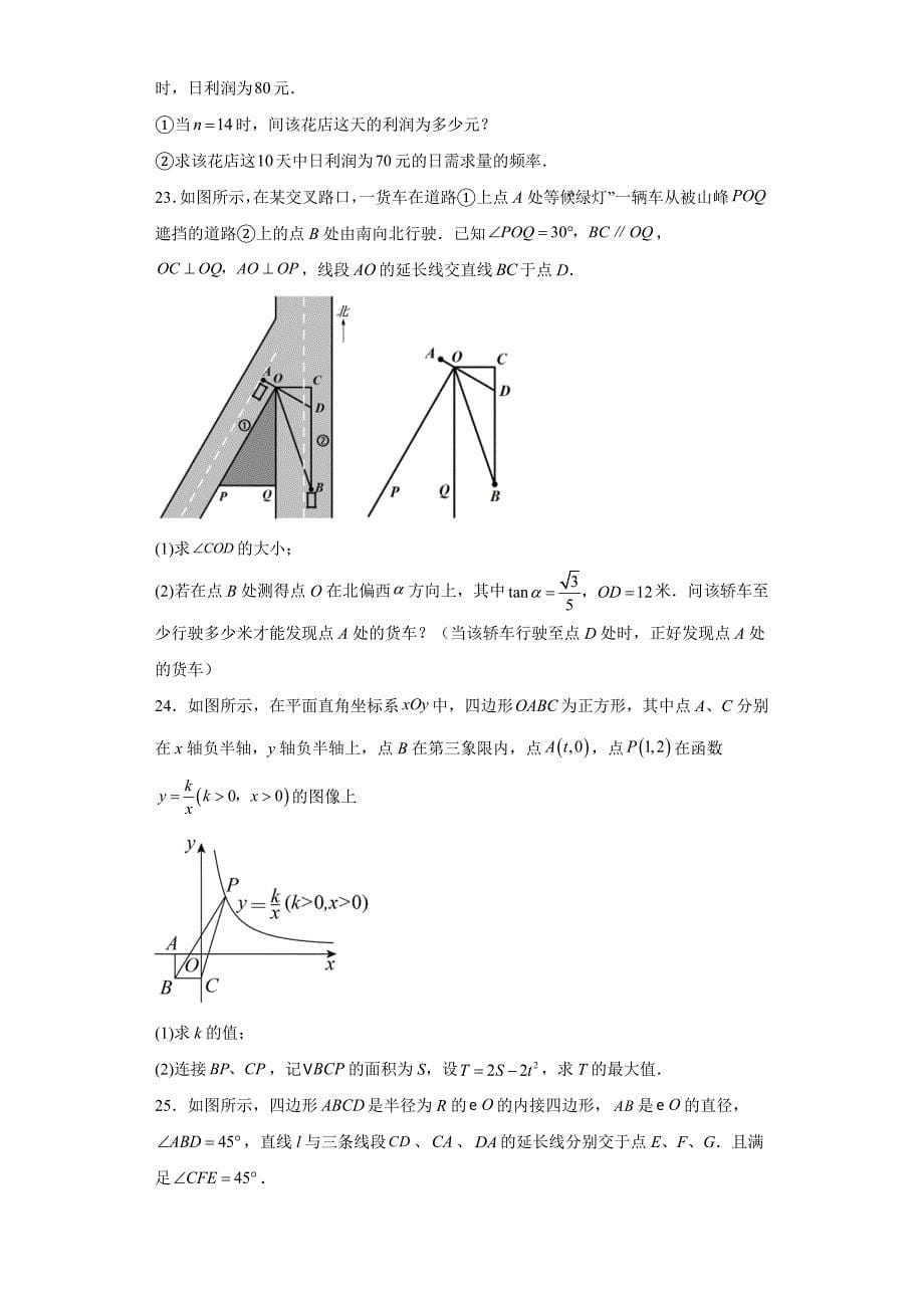 2023年湖南省株洲市中考数学真题【含答案】_第5页
