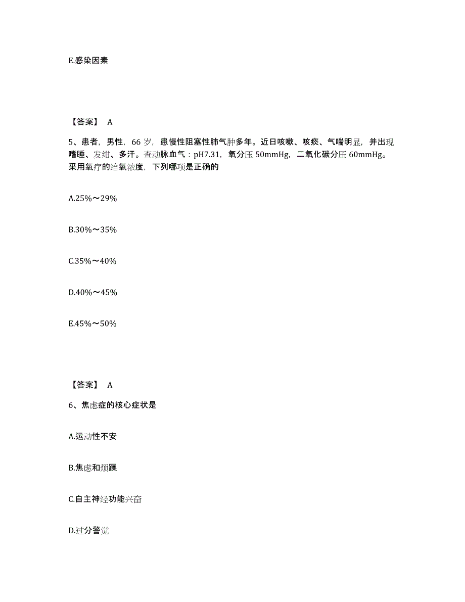 2023年度湖北省黄冈市红安县执业护士资格考试过关检测试卷A卷附答案_第3页