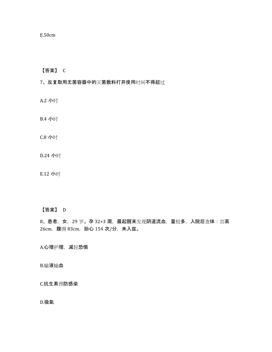 2023年度湖南省湘西土家族苗族自治州古丈县执业护士资格考试能力测试试卷B卷附答案_第4页