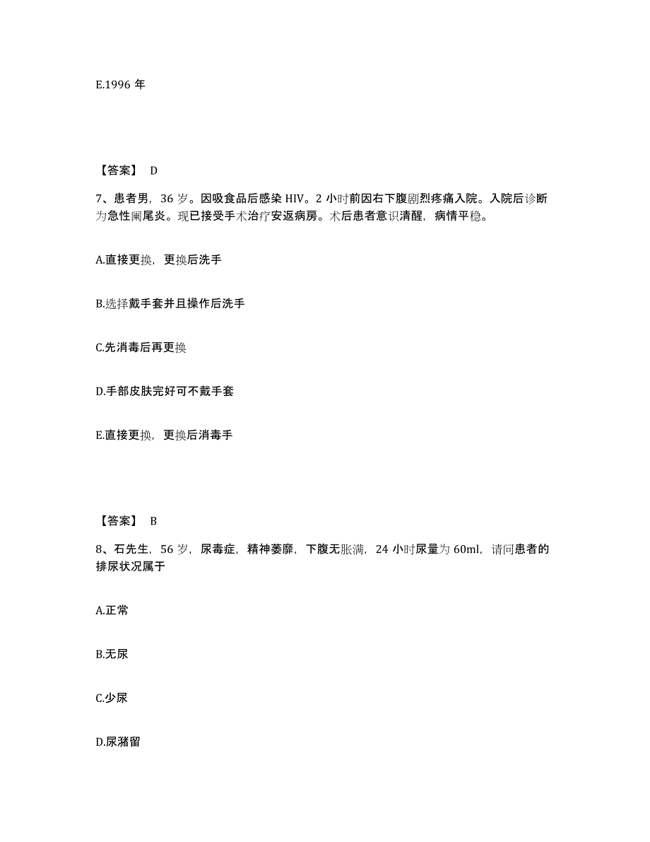 2023年度湖南省永州市道县执业护士资格考试考前练习题及答案_第4页