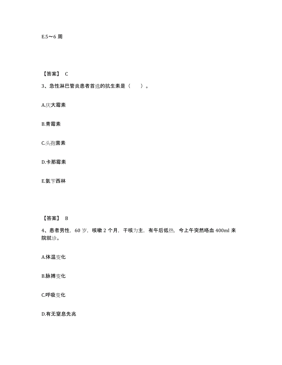 2024年度陕西省西安市执业护士资格考试题库附答案（典型题）_第2页