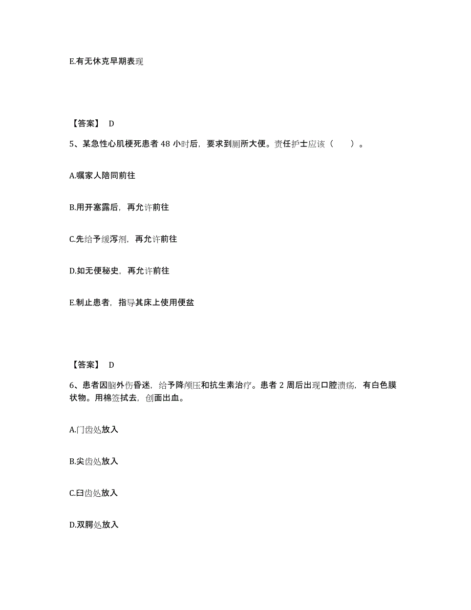 2024年度陕西省西安市执业护士资格考试题库附答案（典型题）_第3页