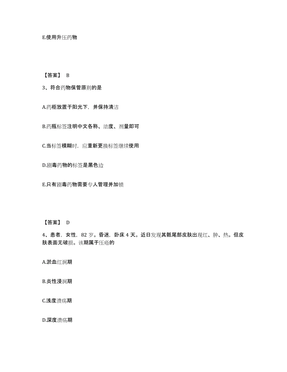 2023年度湖北省宜昌市远安县执业护士资格考试模拟试题（含答案）_第2页