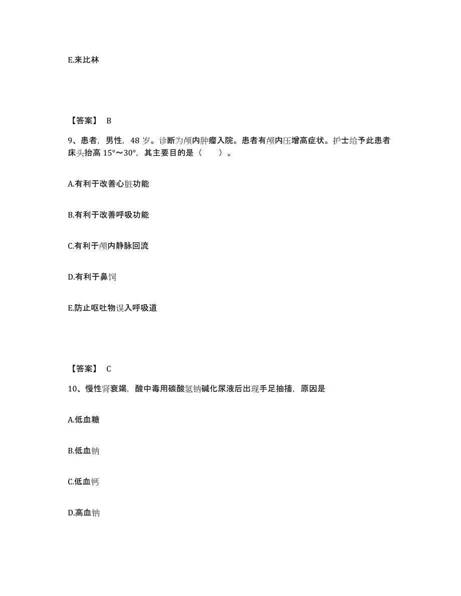 2024年度陕西省铜川市执业护士资格考试模拟试题（含答案）_第5页