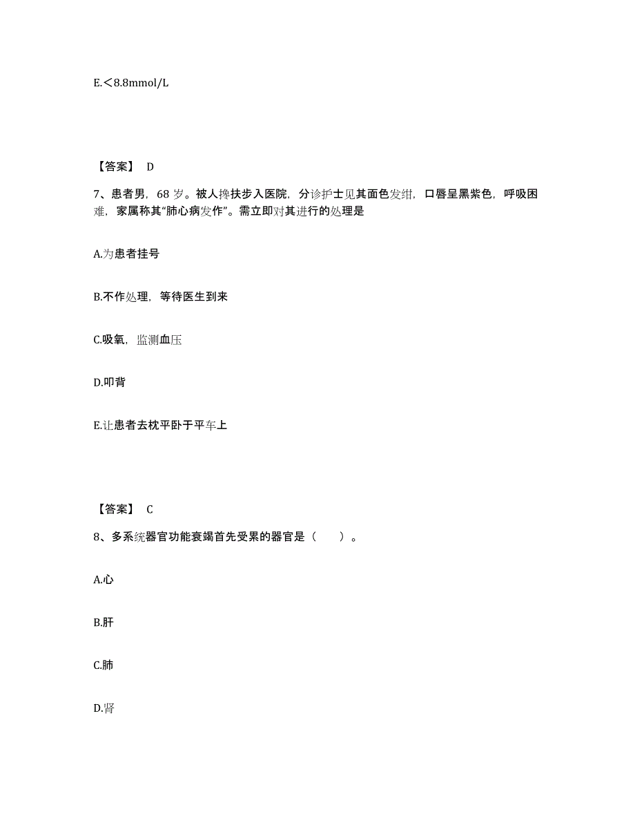 2024年度辽宁省锦州市黑山县执业护士资格考试模拟题库及答案_第4页