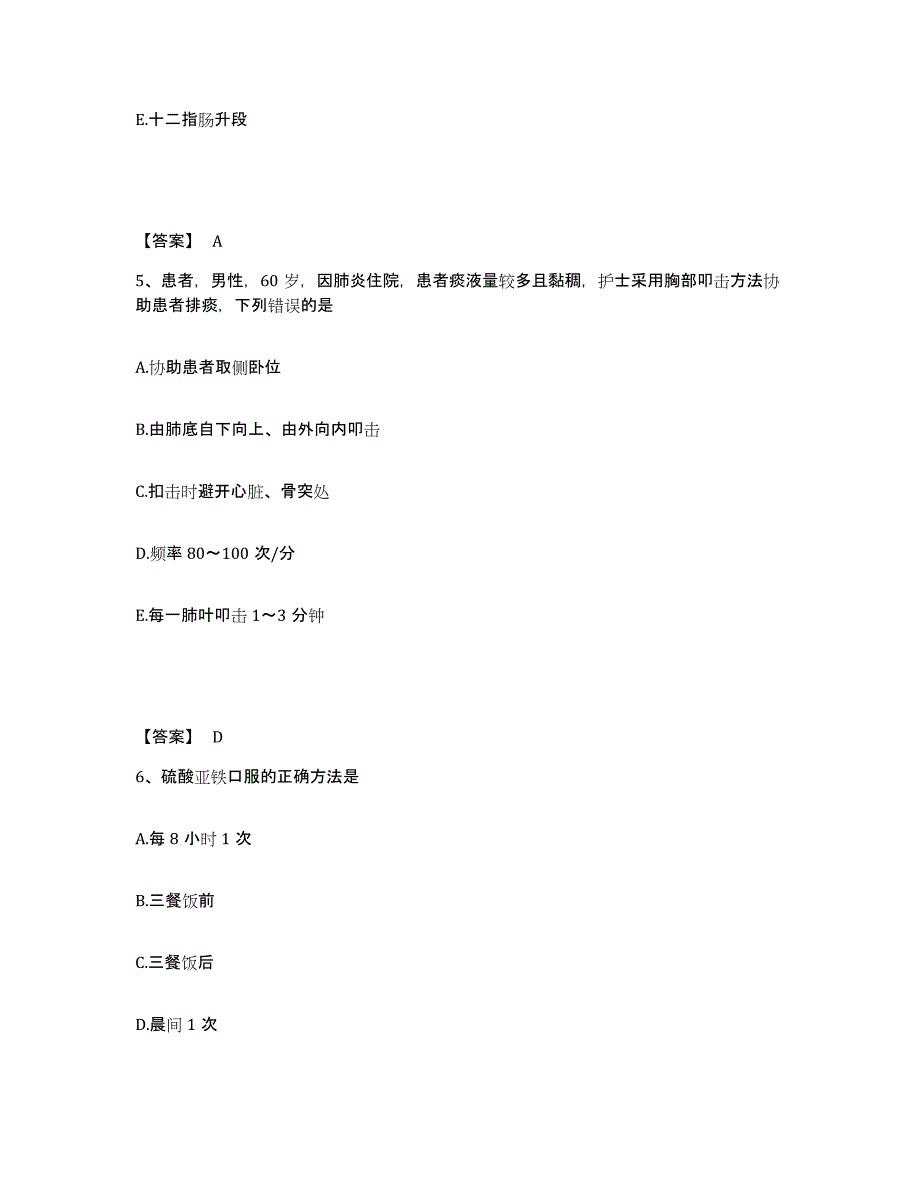 2023年度湖北省孝感市安陆市执业护士资格考试通关考试题库带答案解析_第3页