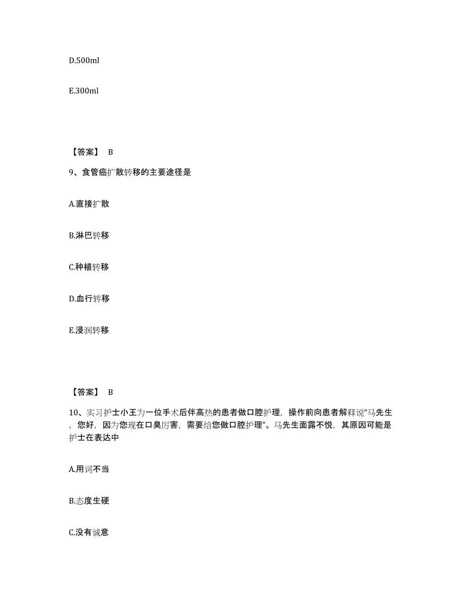 2024年度陕西省榆林市府谷县执业护士资格考试自我提分评估(附答案)_第5页