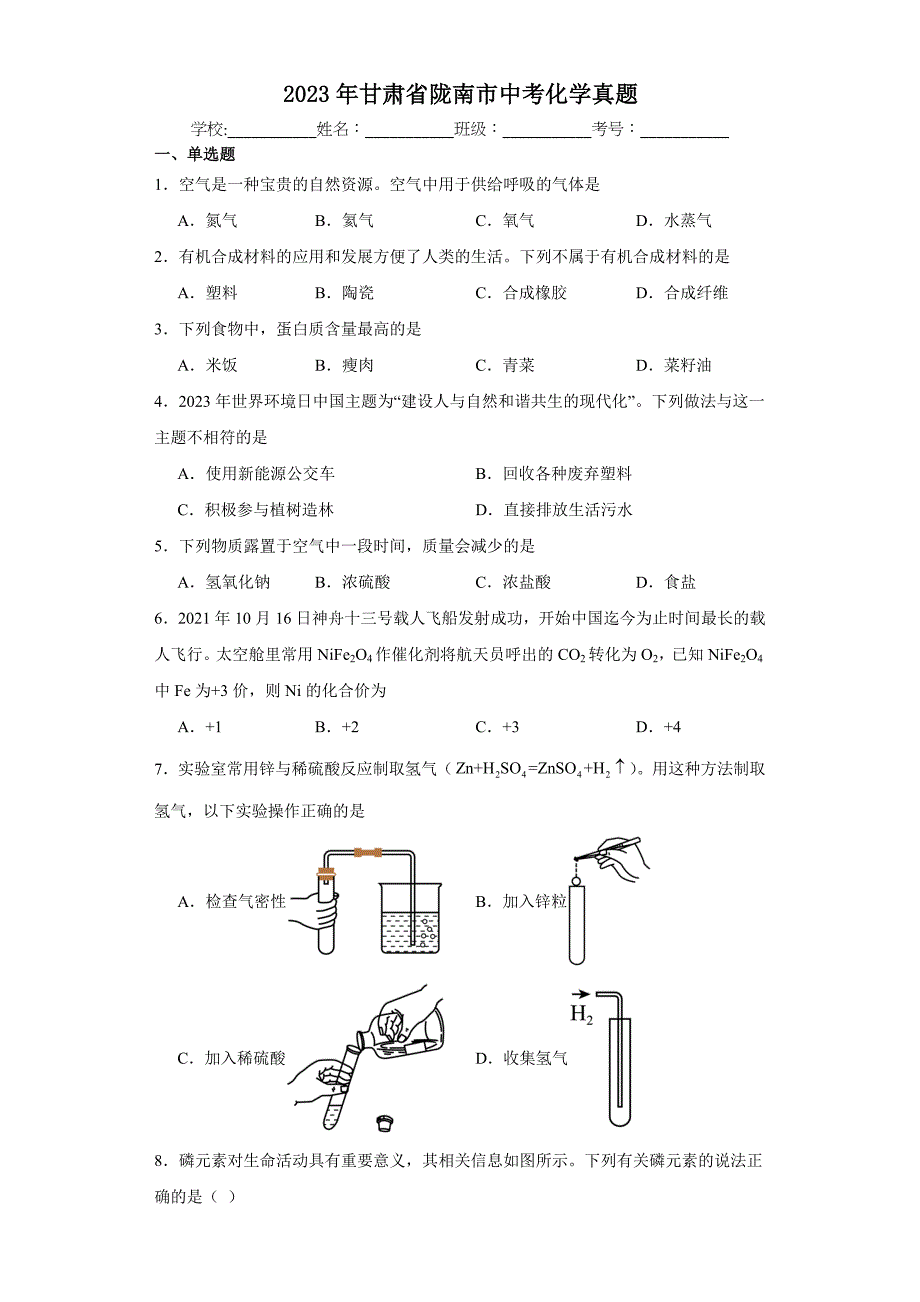 2023年甘肃省陇南市中考化学真题【含答案】_第1页