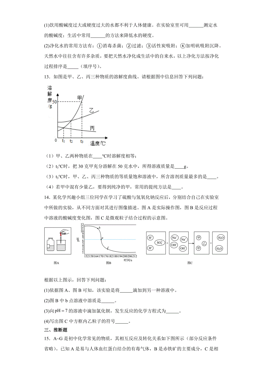 2023年甘肃省陇南市中考化学真题【含答案】_第3页