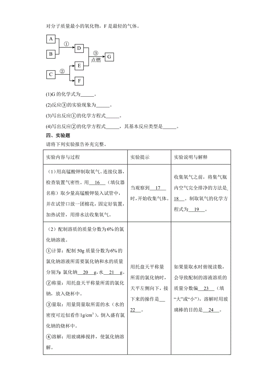 2023年甘肃省陇南市中考化学真题【含答案】_第4页