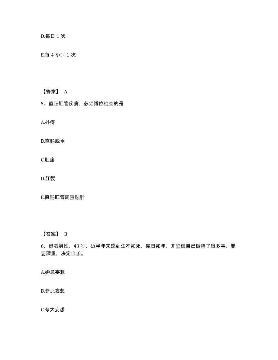 2023年度湖南省执业护士资格考试考前冲刺试卷A卷含答案_第3页