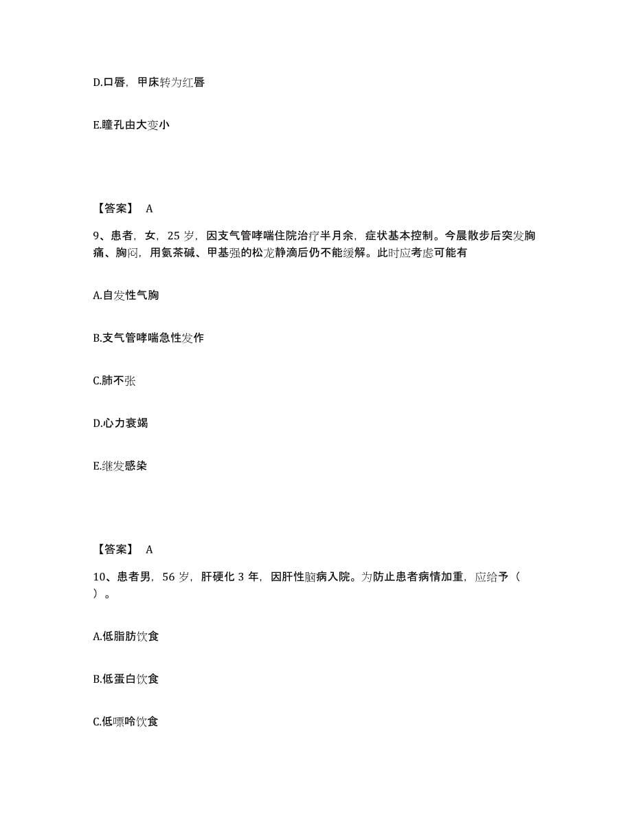 2023年度河南省焦作市马村区执业护士资格考试考前自测题及答案_第5页