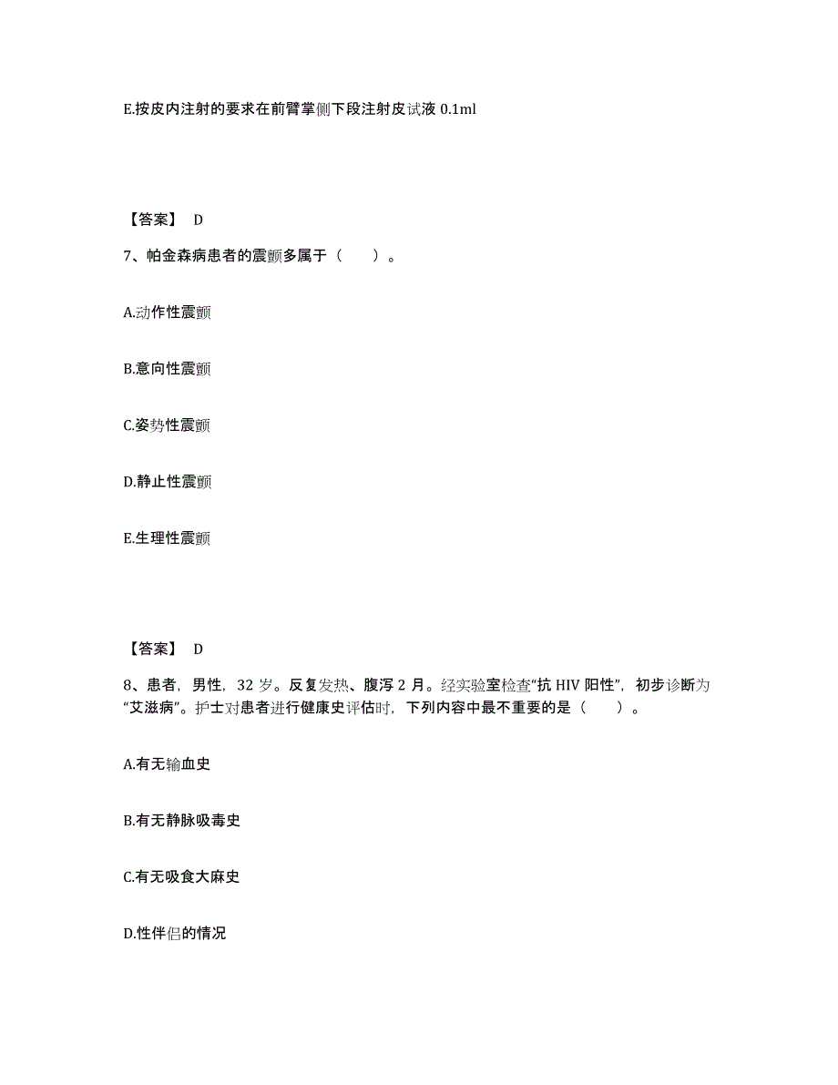 2024年度贵州省铜仁地区万山特区执业护士资格考试典型题汇编及答案_第4页