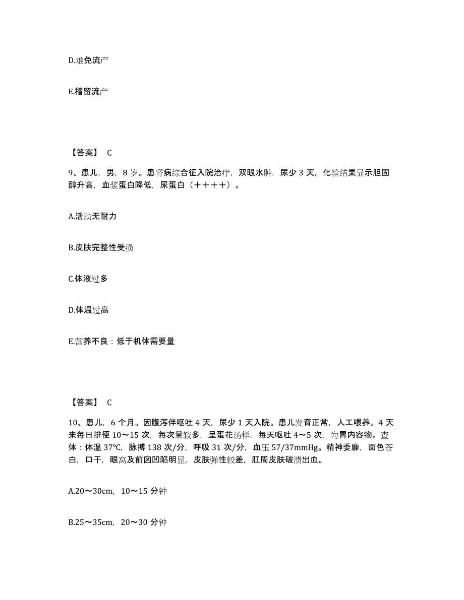 2024年度青海省海东地区乐都县执业护士资格考试过关检测试卷B卷附答案_第5页