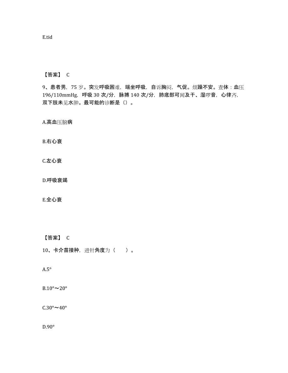 2024年度青海省海南藏族自治州共和县执业护士资格考试能力检测试卷B卷附答案_第5页