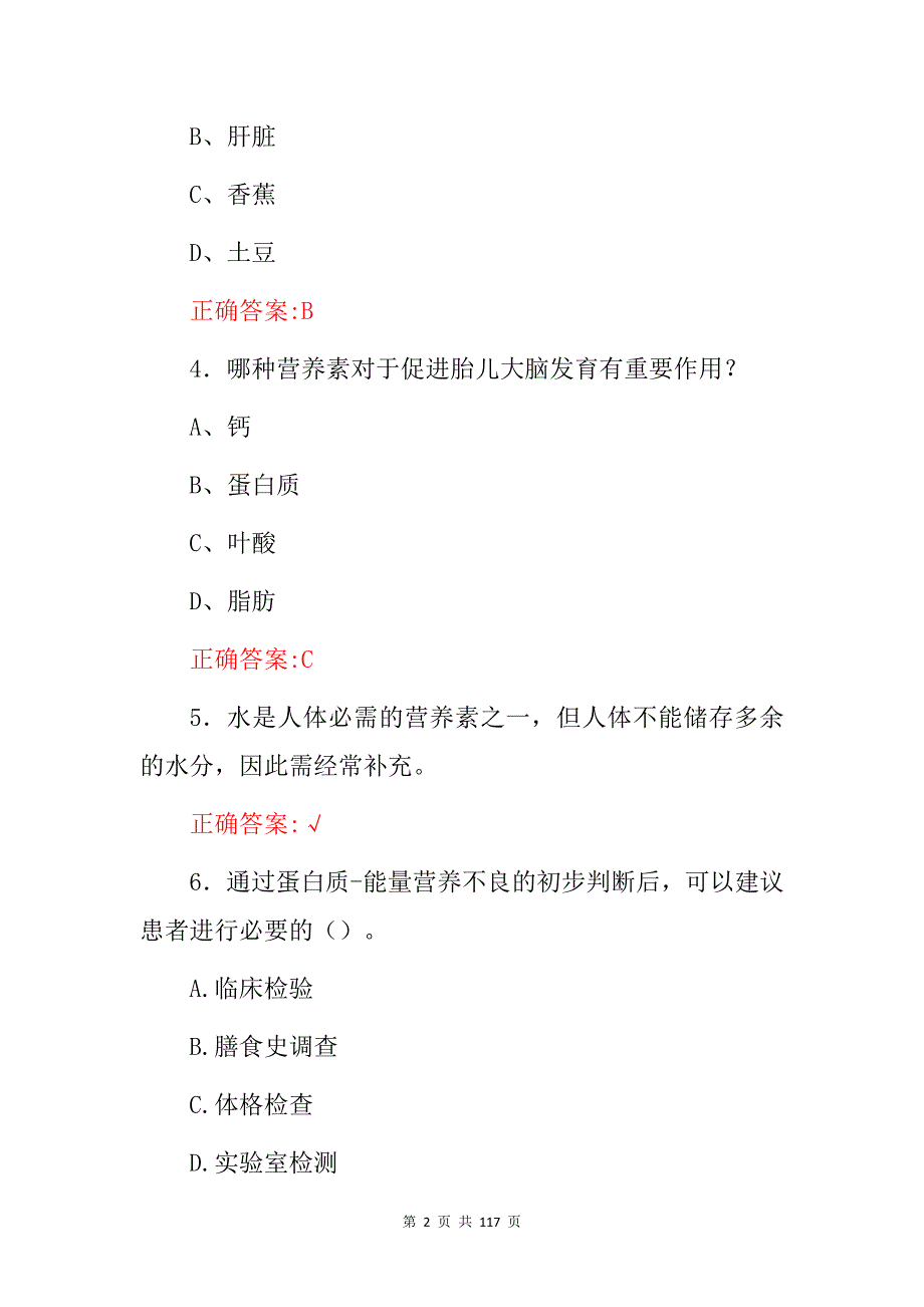 2024年新“营养指导员、师”资格证考前冲刺题库与答案汇总_第2页