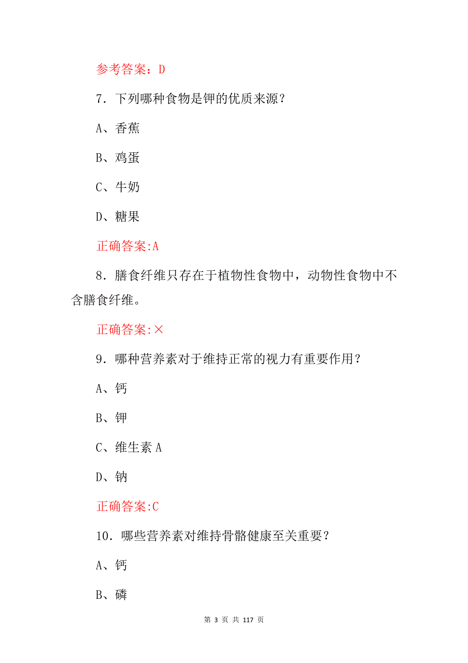 2024年新“营养指导员、师”资格证考前冲刺题库与答案汇总_第3页