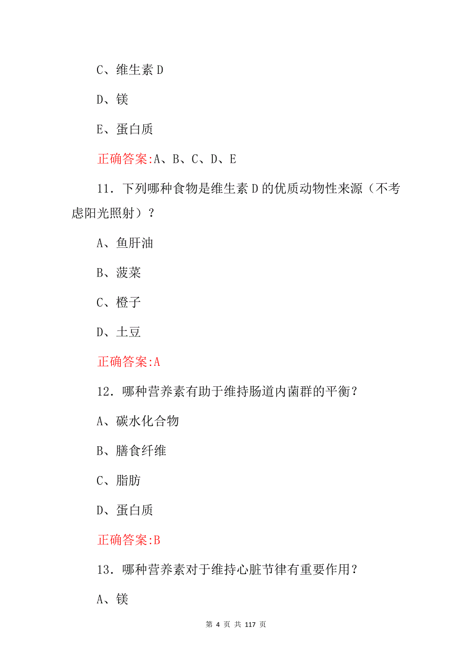 2024年新“营养指导员、师”资格证考前冲刺题库与答案汇总_第4页