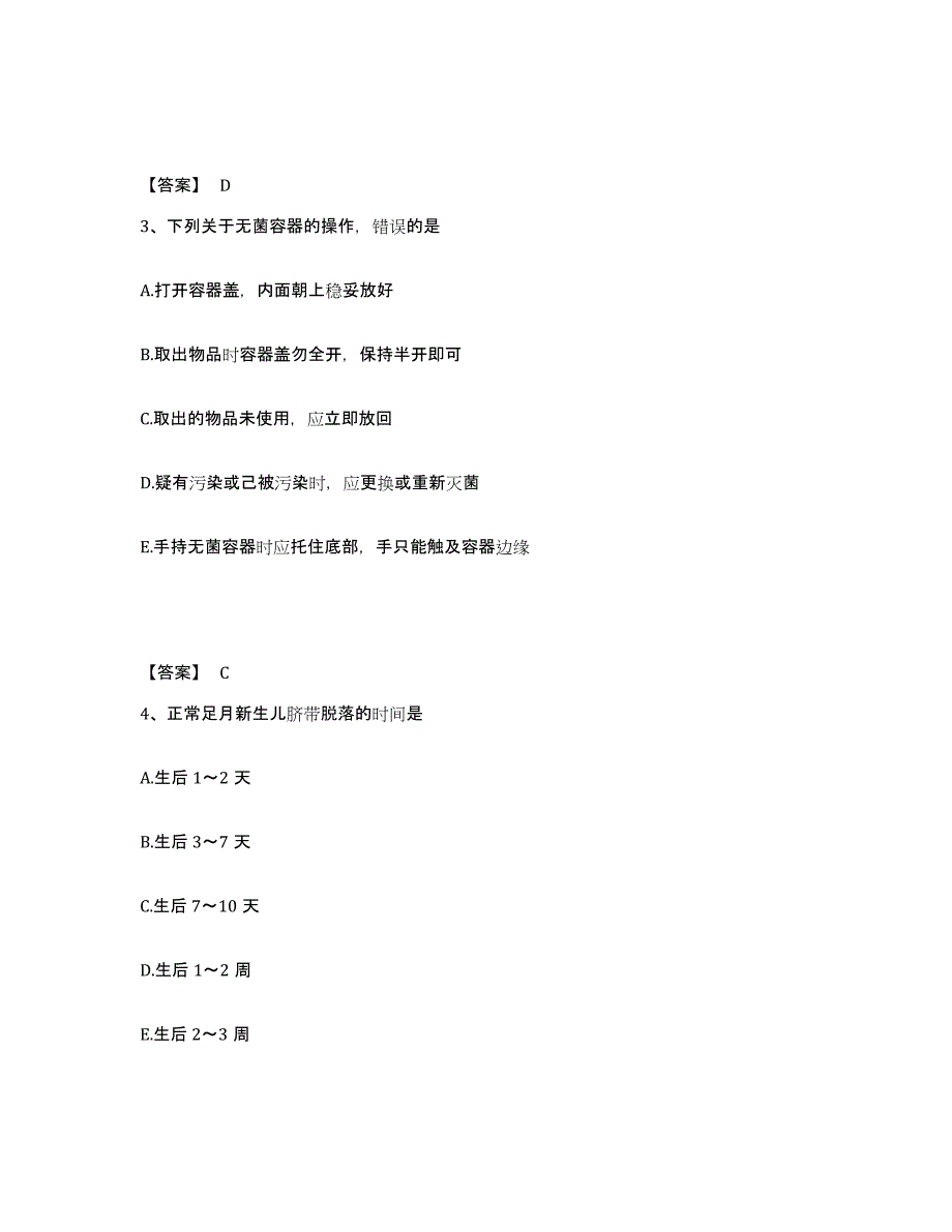 2023年度湖南省怀化市溆浦县执业护士资格考试考试题库_第2页