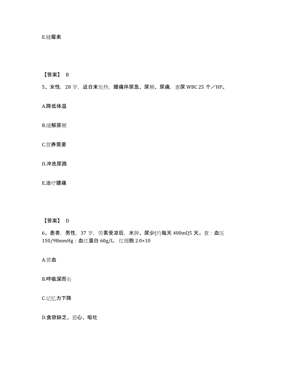 2024年度辽宁省大连市长海县执业护士资格考试题库附答案（典型题）_第3页