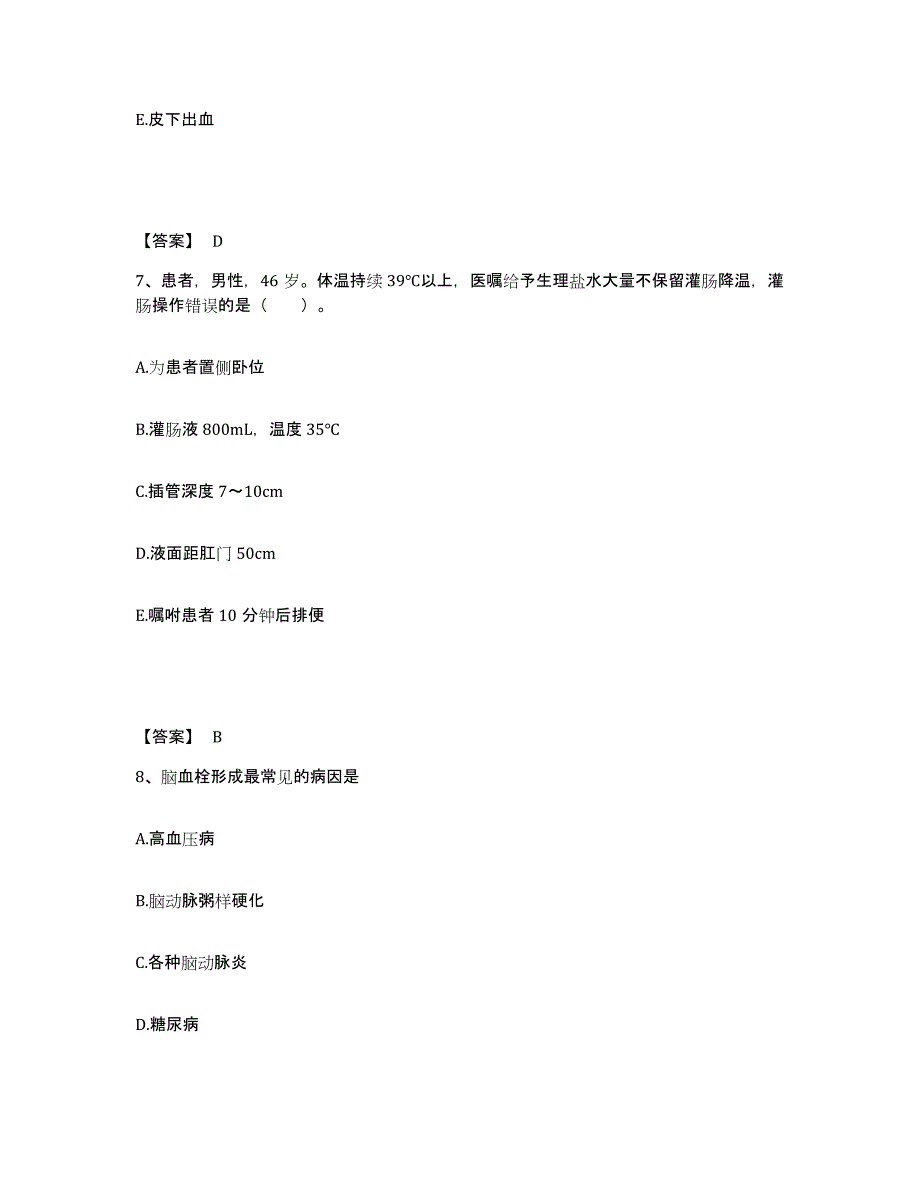 2024年度辽宁省大连市长海县执业护士资格考试题库附答案（典型题）_第4页