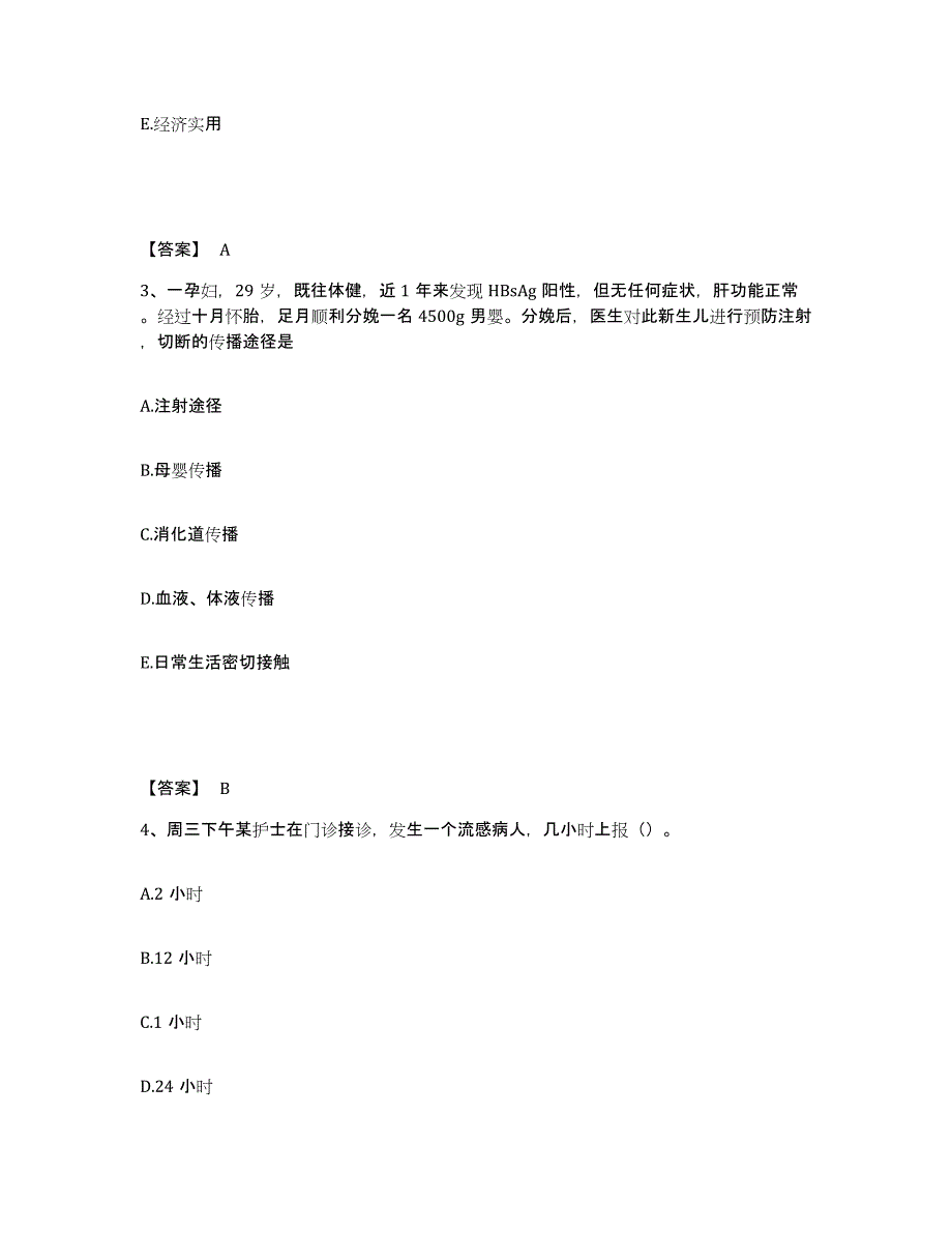 2023年度湖南省湘潭市雨湖区执业护士资格考试题库练习试卷B卷附答案_第2页