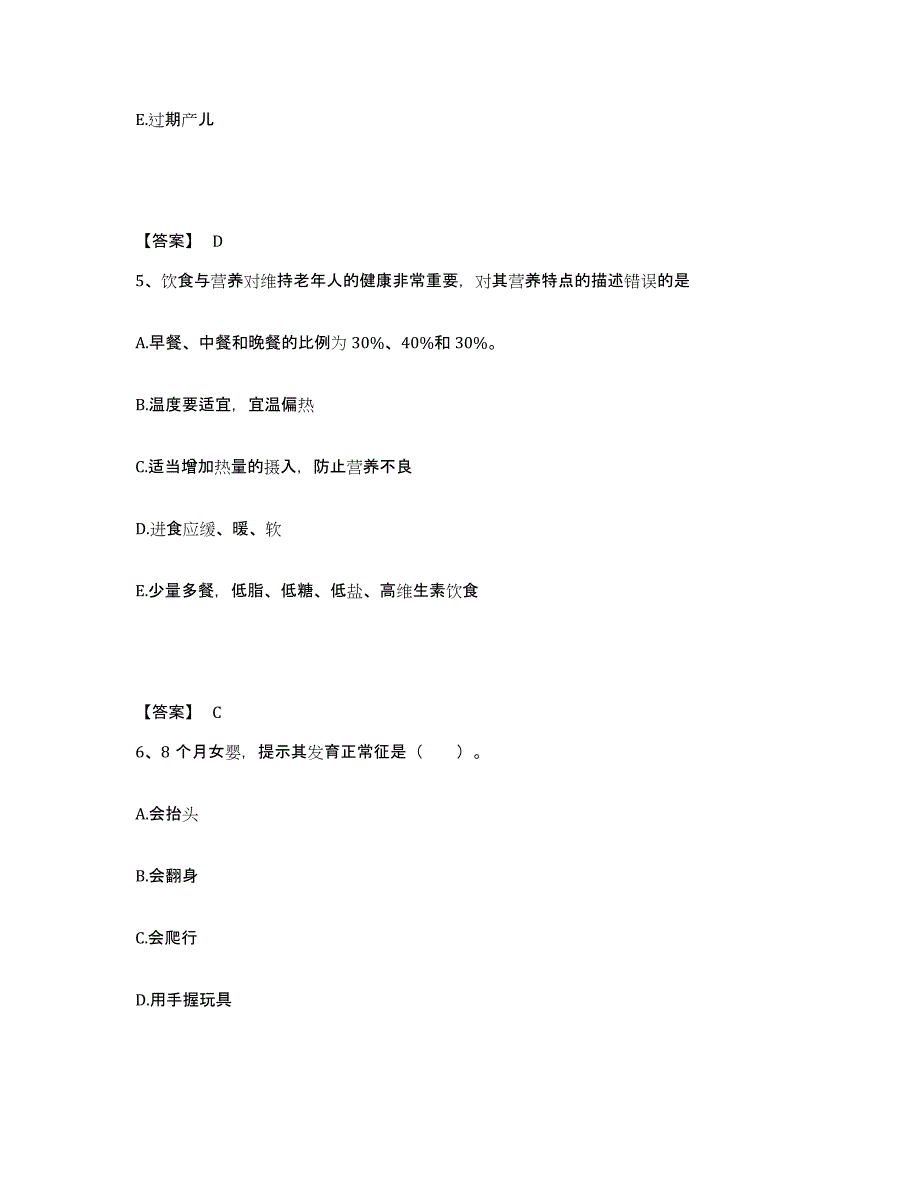 2023年度河南省郑州市金水区执业护士资格考试每日一练试卷A卷含答案_第3页