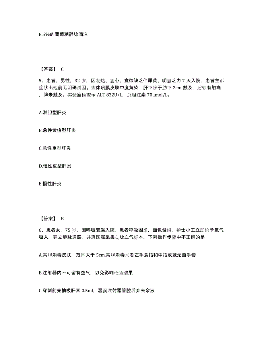 2023年度湖南省湘西土家族苗族自治州凤凰县执业护士资格考试通关试题库(有答案)_第3页