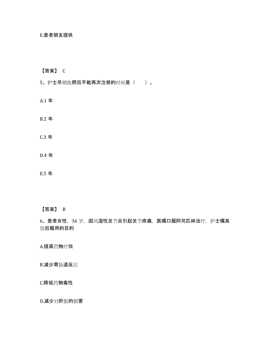 2023年度浙江省金华市磐安县执业护士资格考试通关试题库(有答案)_第3页