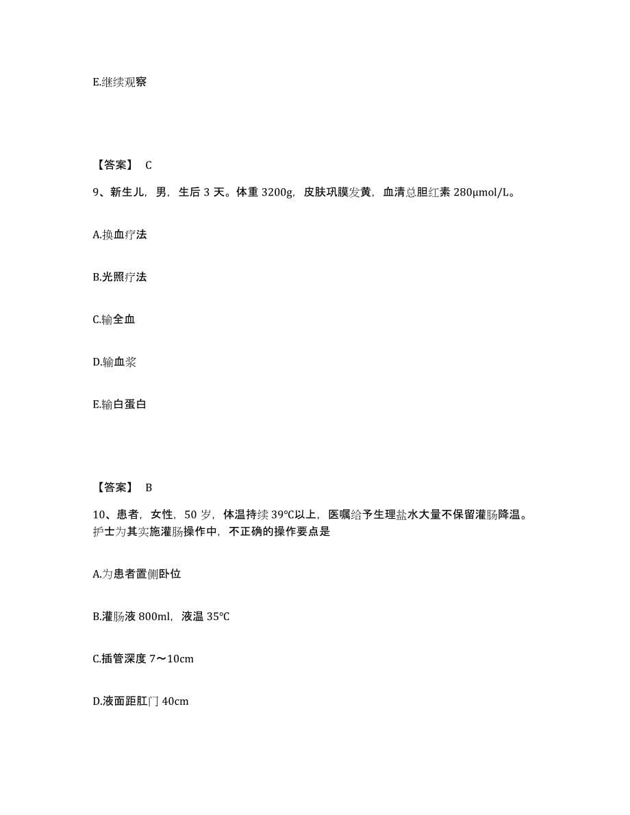 2023年度浙江省金华市磐安县执业护士资格考试通关试题库(有答案)_第5页