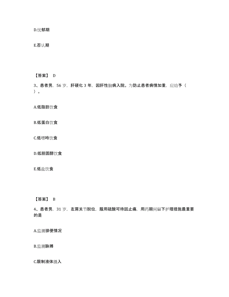 2024年度重庆市县云阳县执业护士资格考试提升训练试卷B卷附答案_第2页