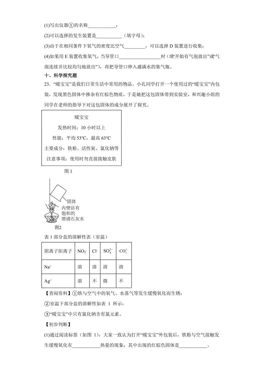 2023年湖南省长沙市中考化学真题【含答案】_第5页