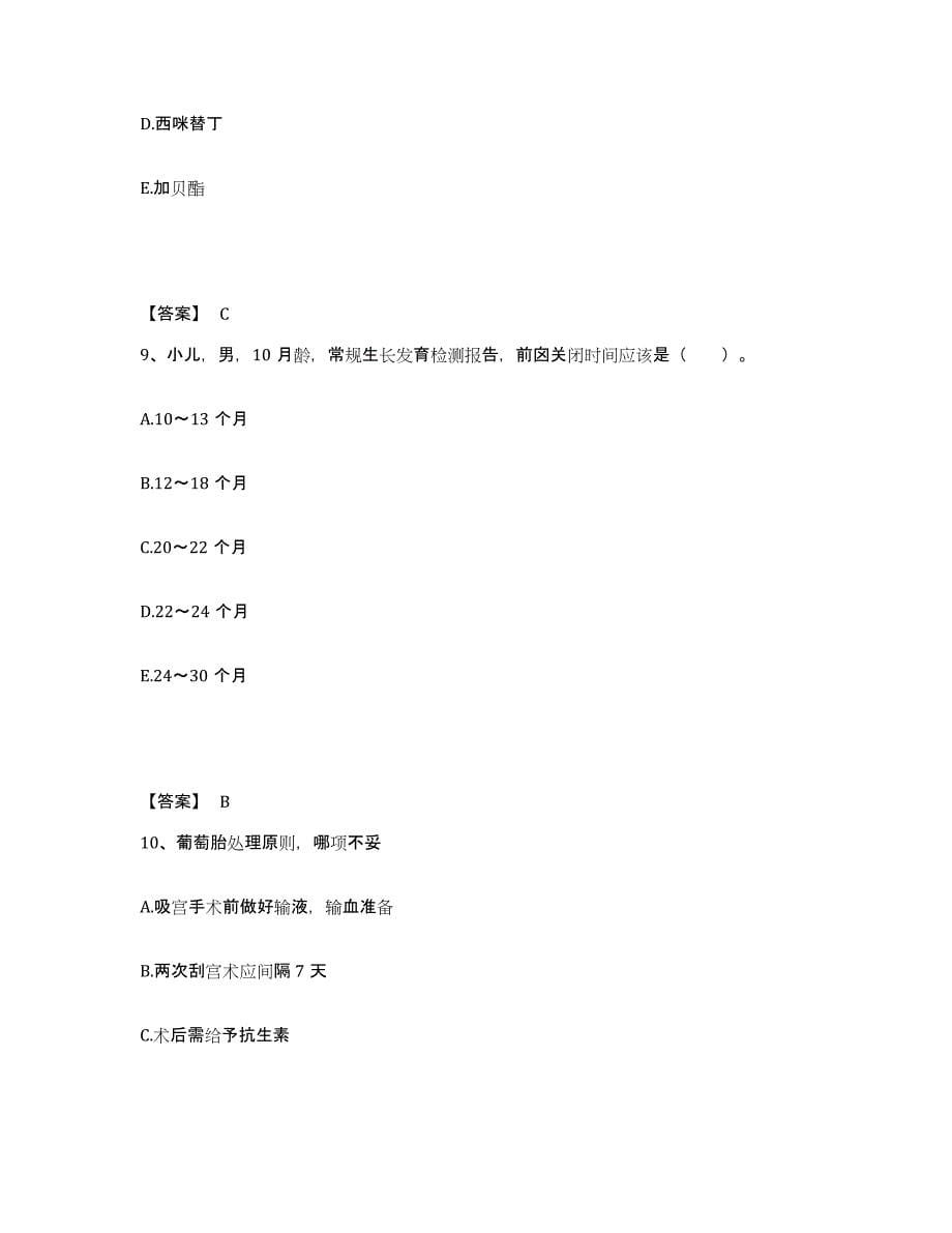 2024年度陕西省宝鸡市扶风县执业护士资格考试真题附答案_第5页