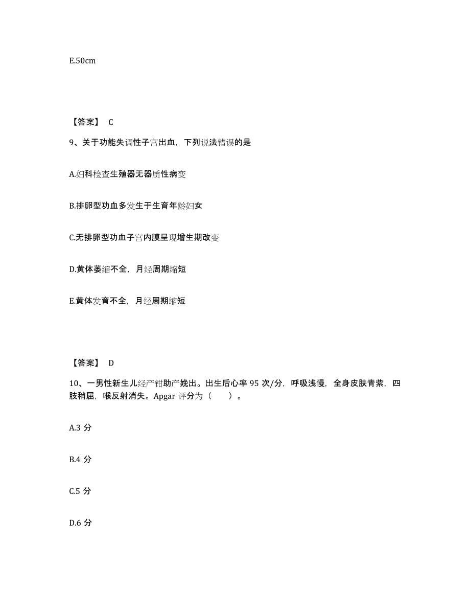 2024年度重庆市县奉节县执业护士资格考试每日一练试卷A卷含答案_第5页