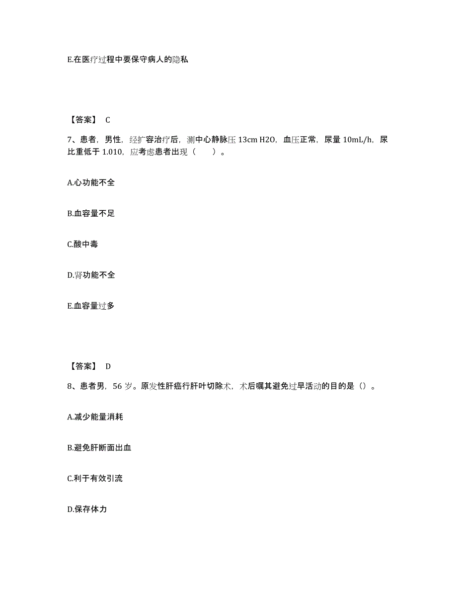 2023年度湖南省怀化市靖州苗族侗族自治县执业护士资格考试押题练习试题A卷含答案_第4页