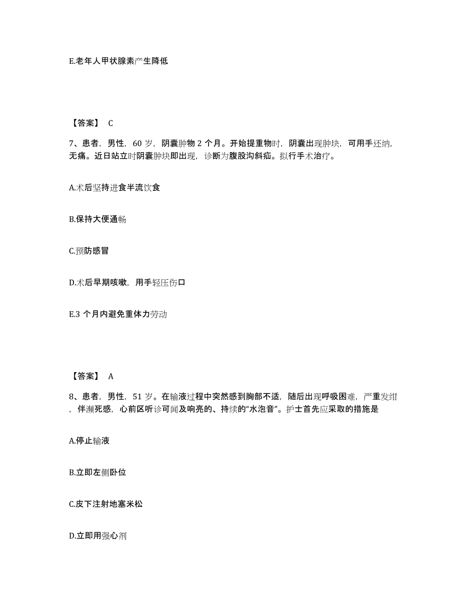 2023年度湖南省永州市新田县执业护士资格考试能力测试试卷B卷附答案_第4页