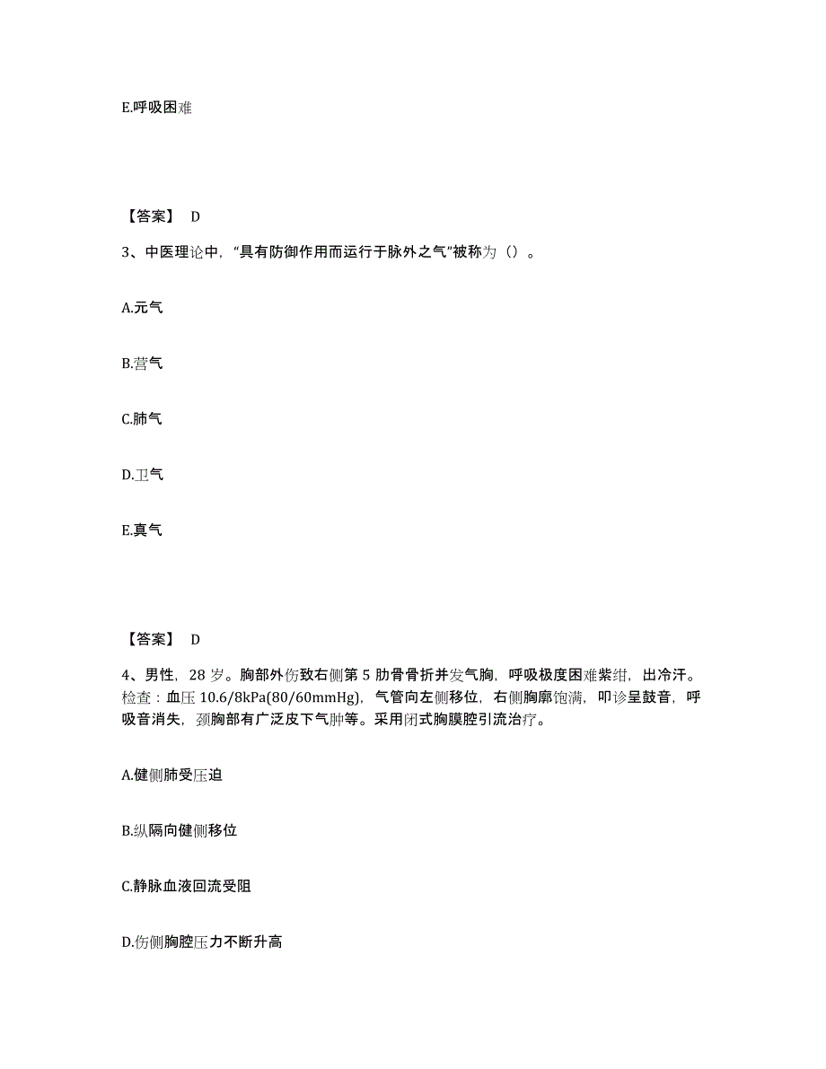 2023年度浙江省金华市婺城区执业护士资格考试题库附答案（典型题）_第2页