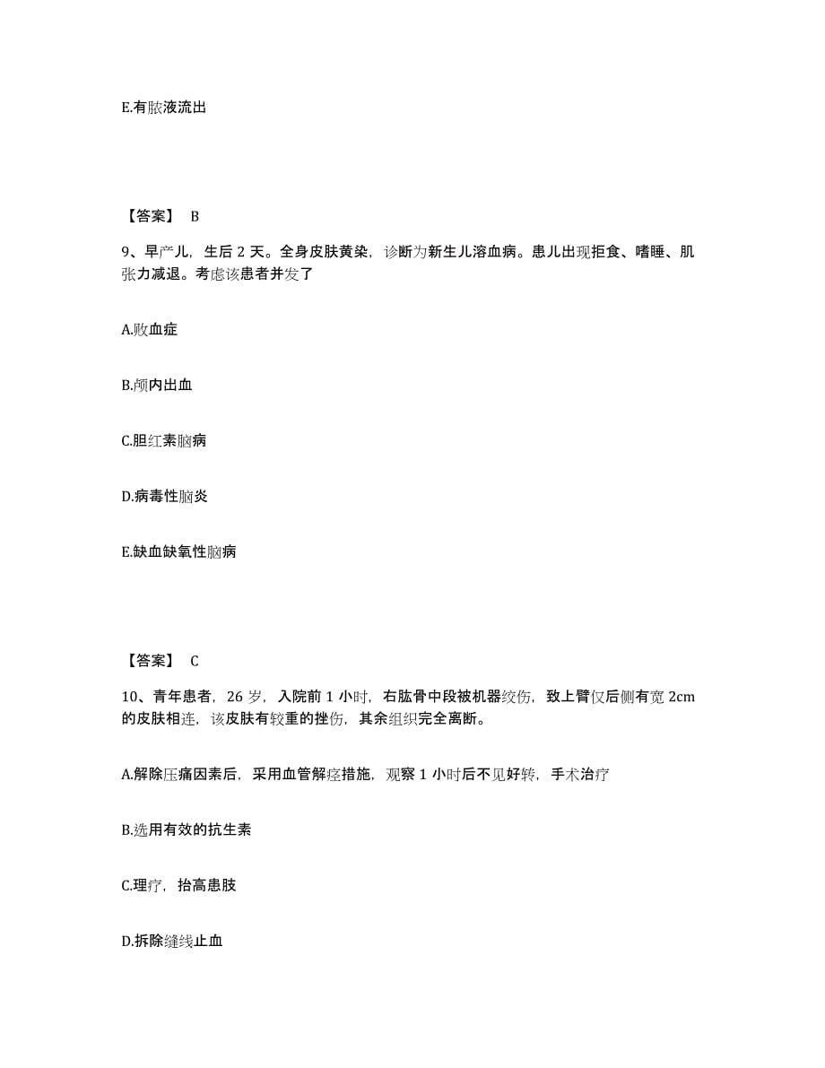 2024年度青海省果洛藏族自治州达日县执业护士资格考试题库附答案（基础题）_第5页