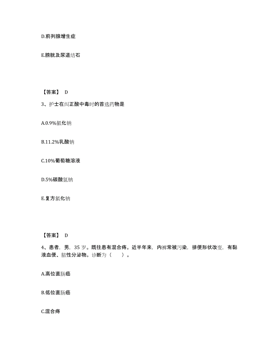 2024年度贵州省黔东南苗族侗族自治州榕江县执业护士资格考试考前自测题及答案_第2页