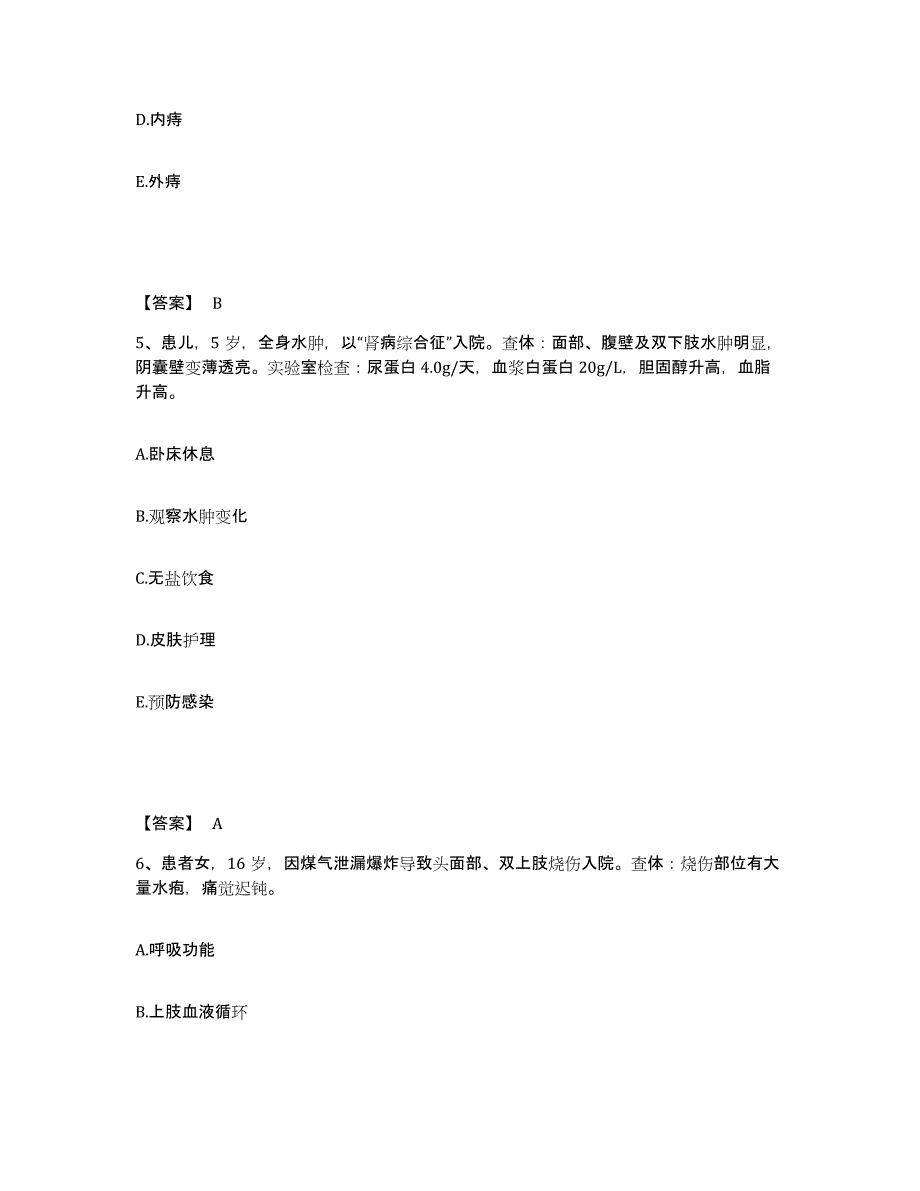 2024年度贵州省黔东南苗族侗族自治州榕江县执业护士资格考试考前自测题及答案_第3页