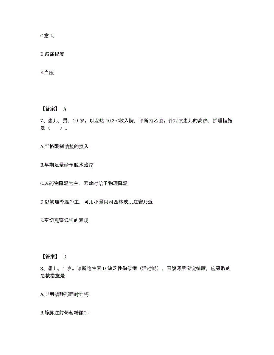 2024年度贵州省黔东南苗族侗族自治州榕江县执业护士资格考试考前自测题及答案_第4页