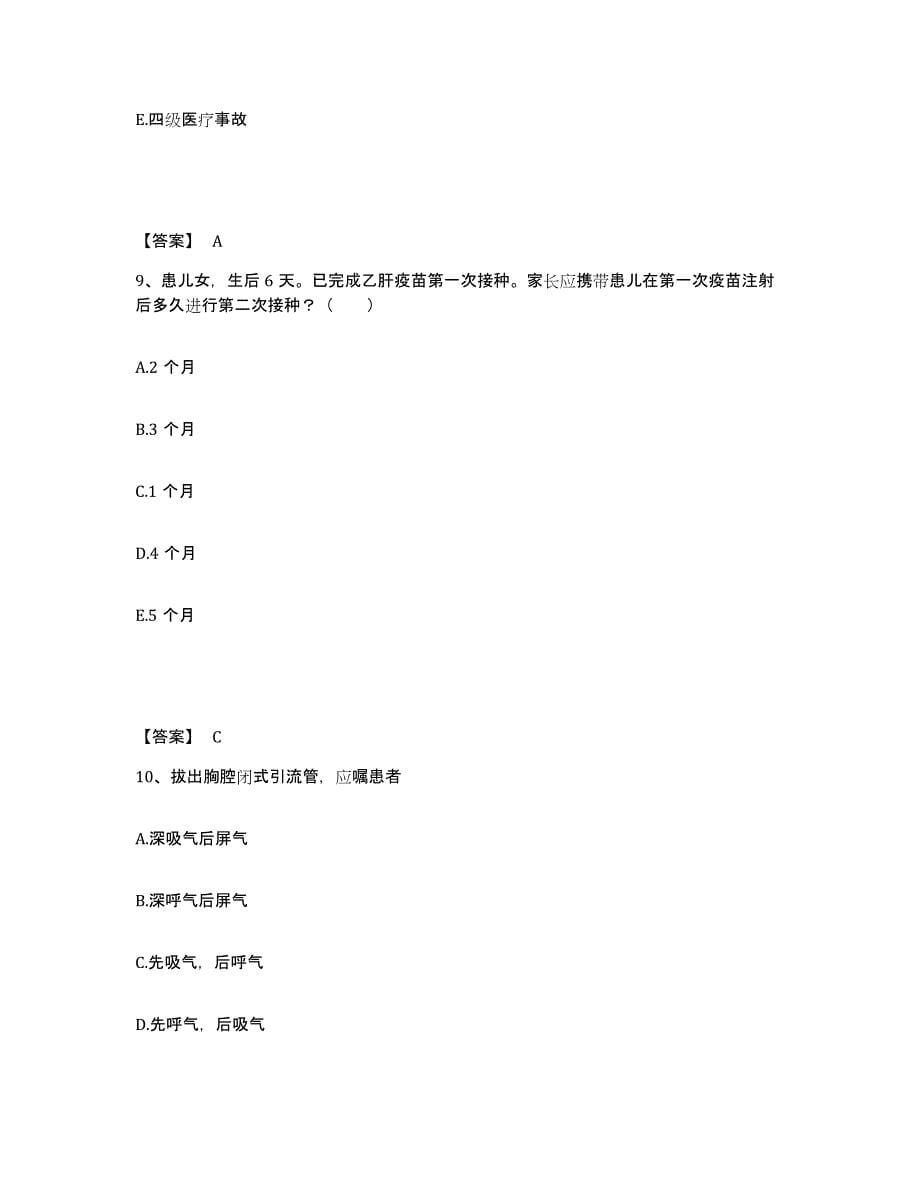 2023年度海南省陵水黎族自治县执业护士资格考试考试题库_第5页