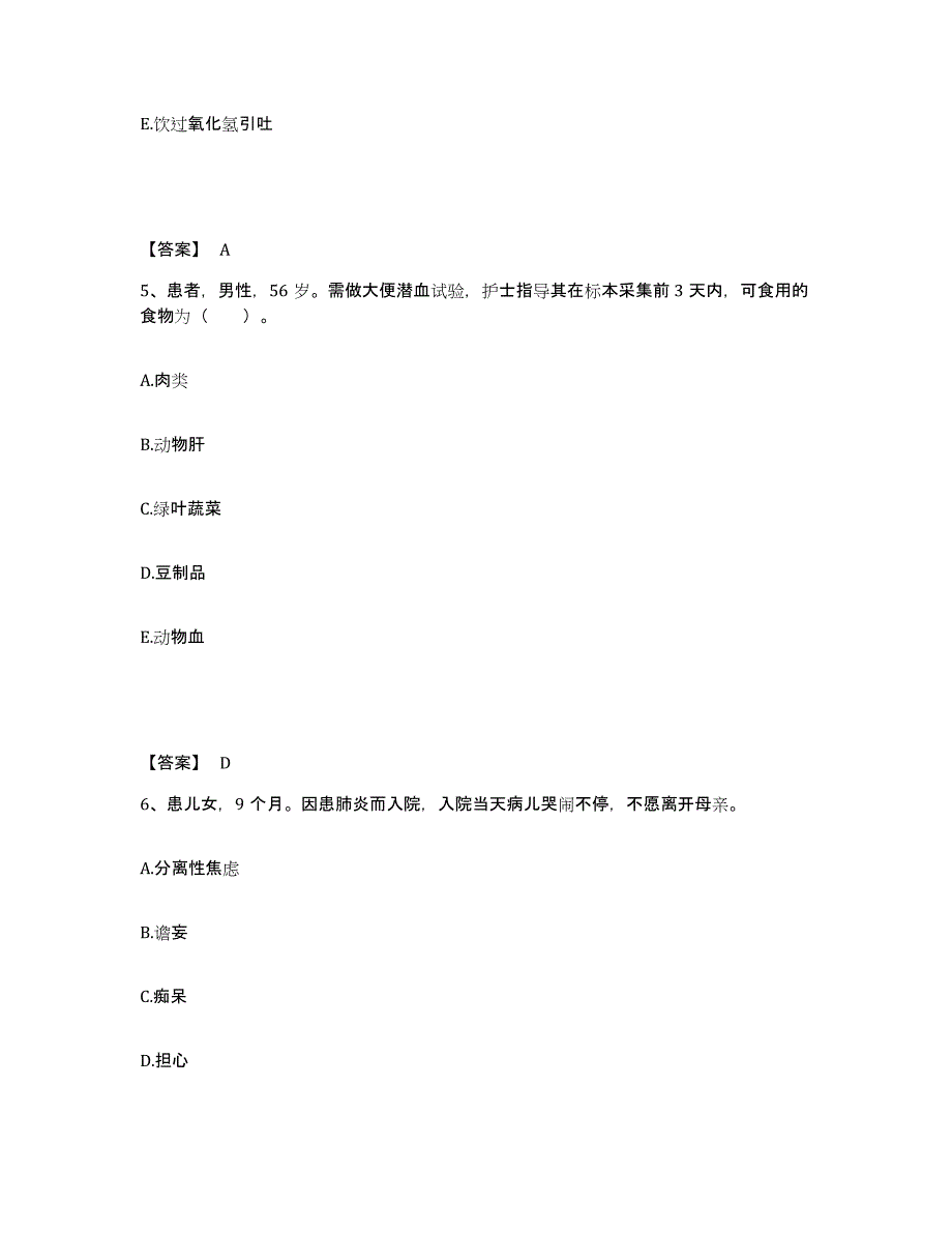 2024年度辽宁省丹东市东港市执业护士资格考试题库附答案（典型题）_第3页