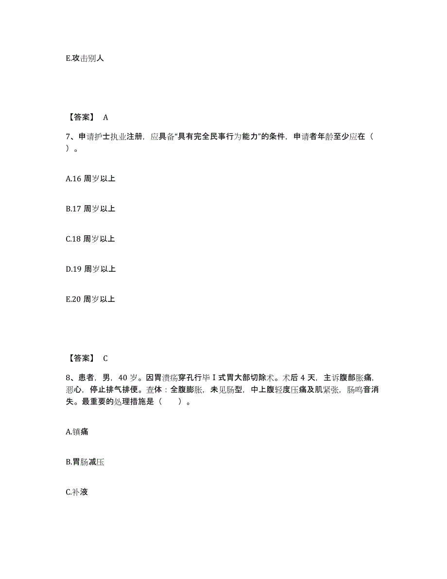 2024年度辽宁省丹东市东港市执业护士资格考试题库附答案（典型题）_第4页