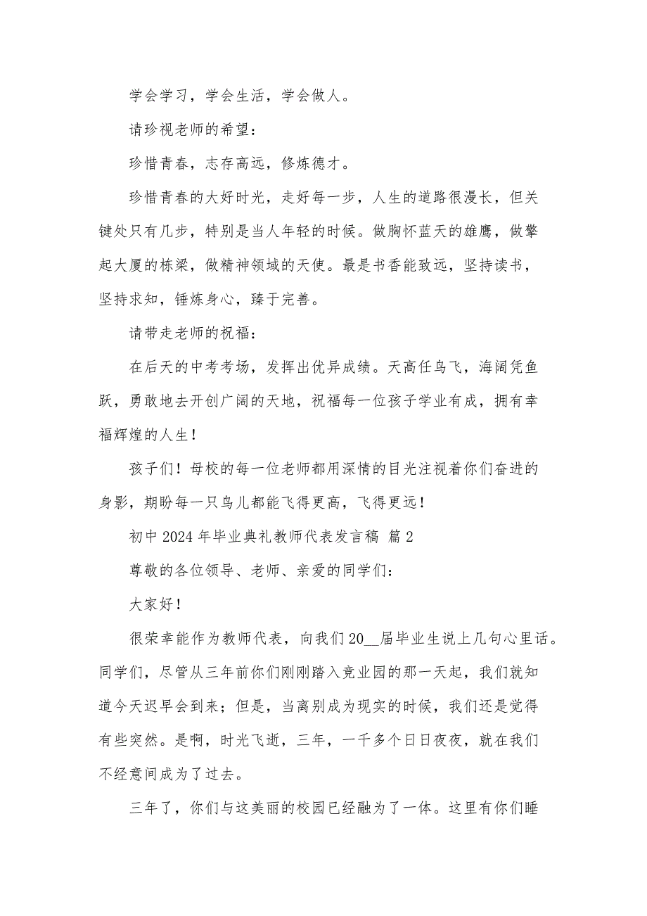 初中2024年毕业典礼教师代表发言稿（32篇）_第2页