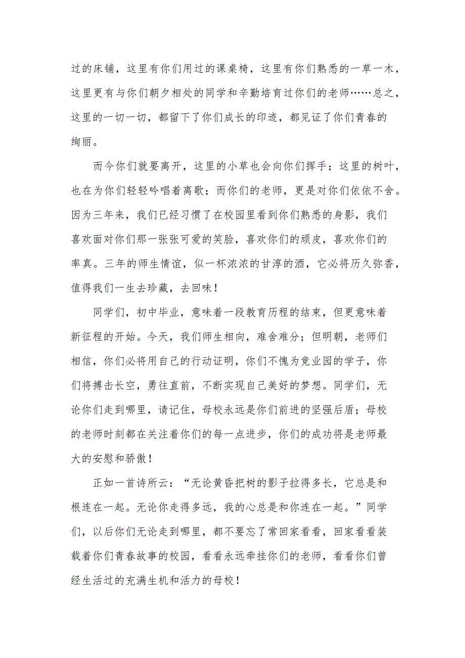 初中2024年毕业典礼教师代表发言稿（32篇）_第3页