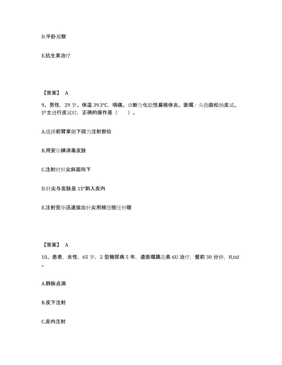 2023年度湖南省永州市执业护士资格考试高分通关题型题库附解析答案_第5页