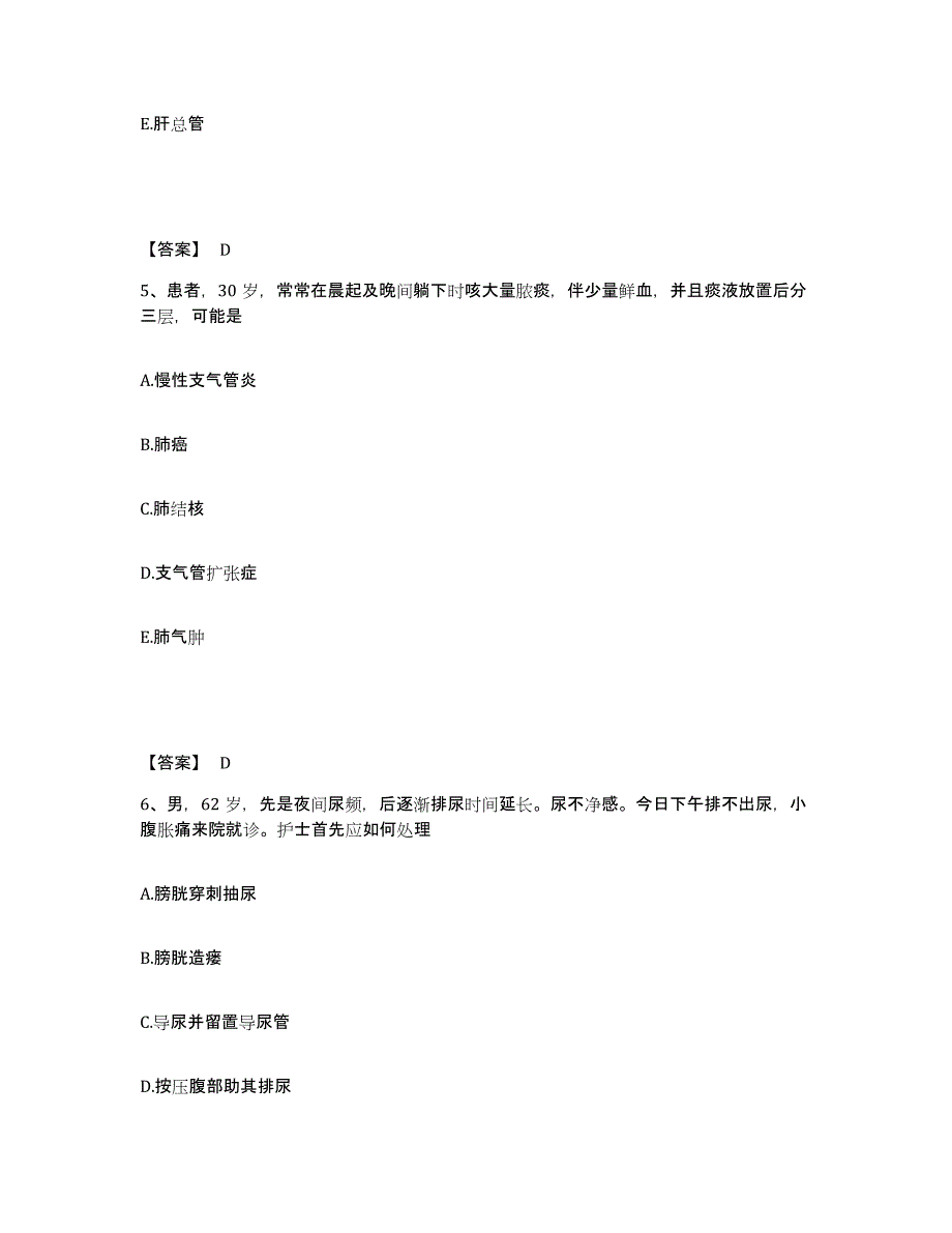 2024年度陕西省西安市阎良区执业护士资格考试题库与答案_第3页